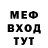 Меф мяу мяу мука Ivona Ushakova