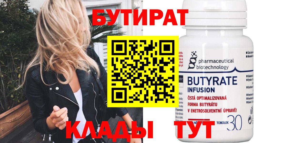 Бутират оксибутират  Вход с VPN  Североморск 