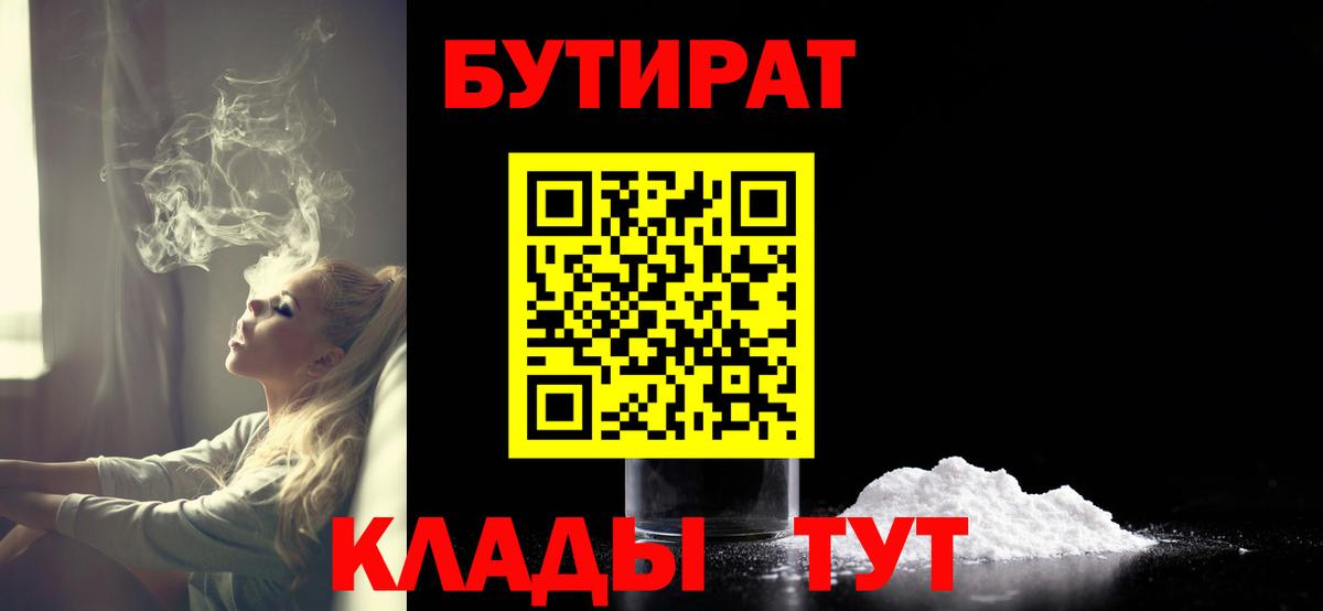 БУТИРАТ бутик Североморск