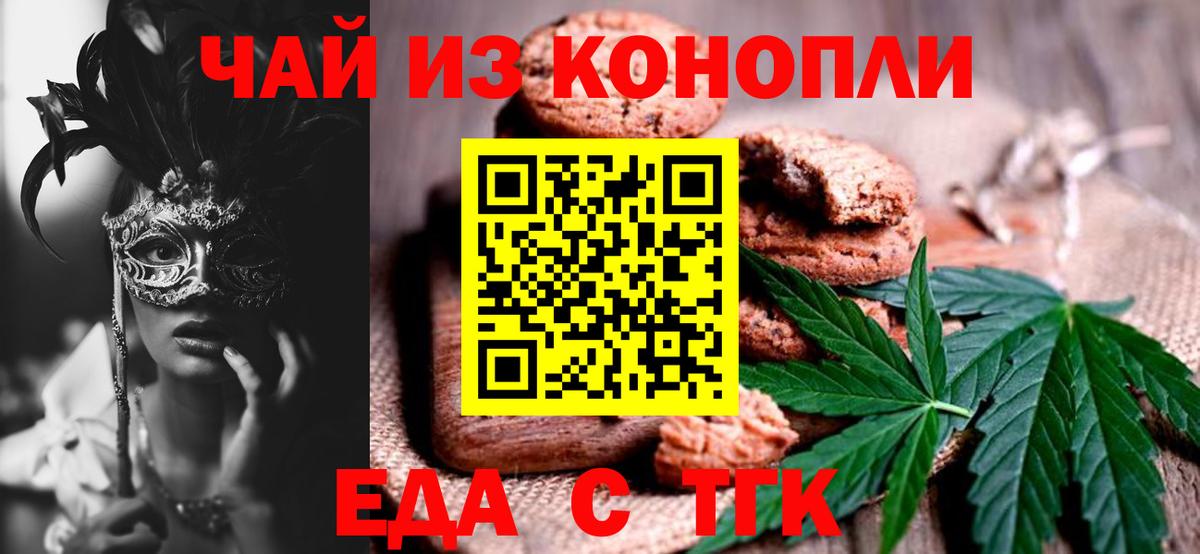 Еда ТГК марихуана  Вход с VPN  Североморск 