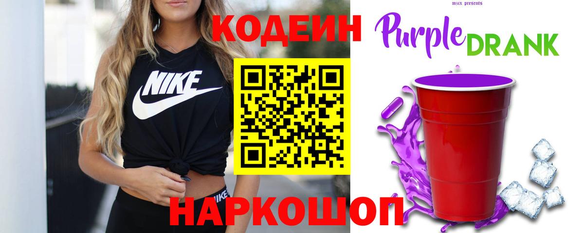 Codein Purple Drank  Codein Purple Drank  Североморск  Вход с VPN 