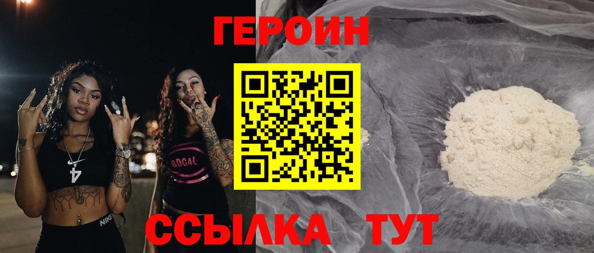 ГЕРОИН Афган  Вход с VPN  Североморск 