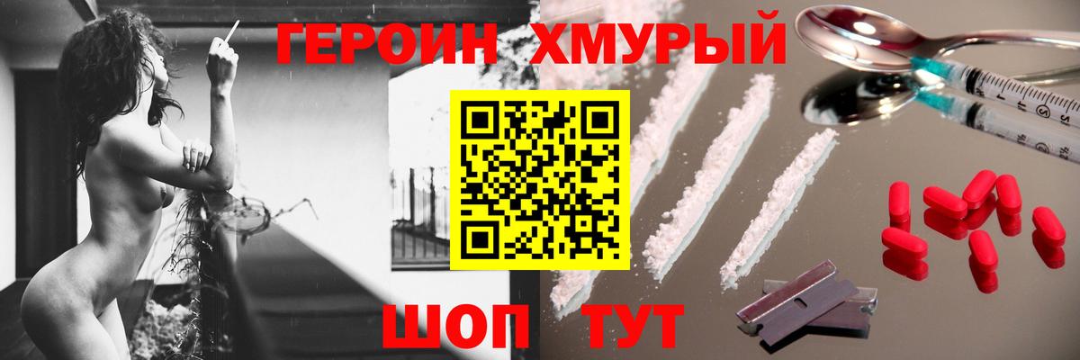 Героин герыч Североморск