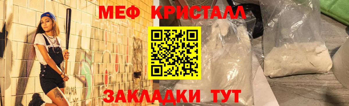 МЕФ кристаллы Североморск