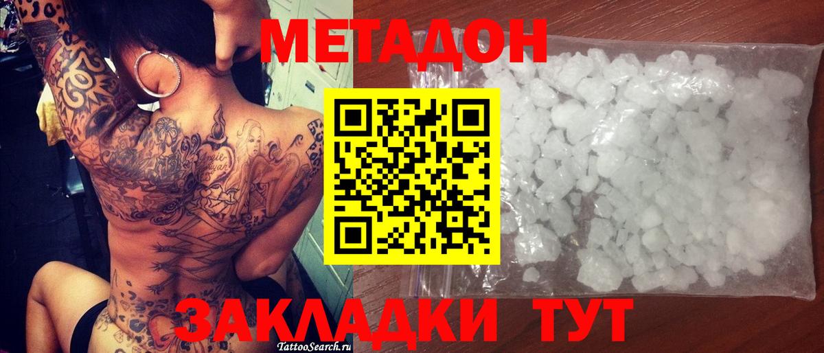 Североморск  МЕТАДОН methadone  Метадон мёд  Вход с VPN 