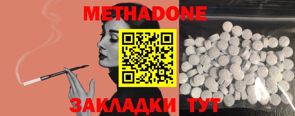 МЕТАДОН мёд Североморск