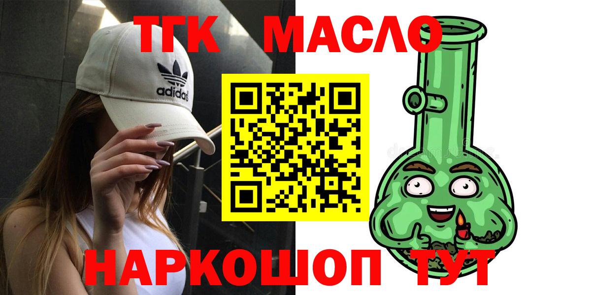 Дистиллят ТГК THC oil Североморск
